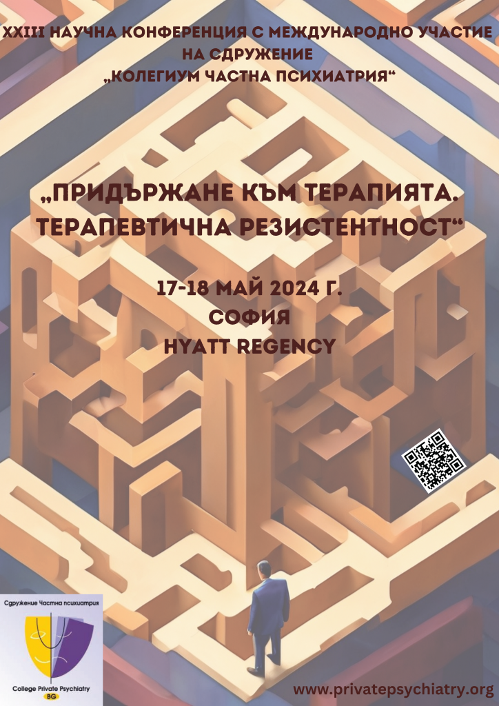 Плакат конференције 2024